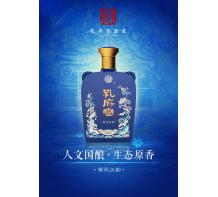 許昌孔府宴酒（漢韻）